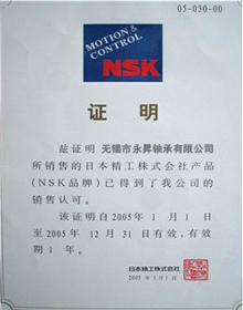 NSK授权证书.jpg